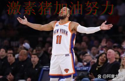 尼克斯进攻升级风向逆转 尼克斯进攻升级风向逆转