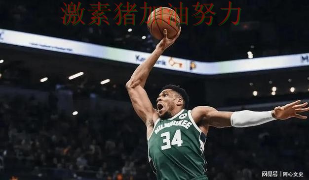 雄鹿完成逆转走势反转 雄鹿完成逆转走势反转