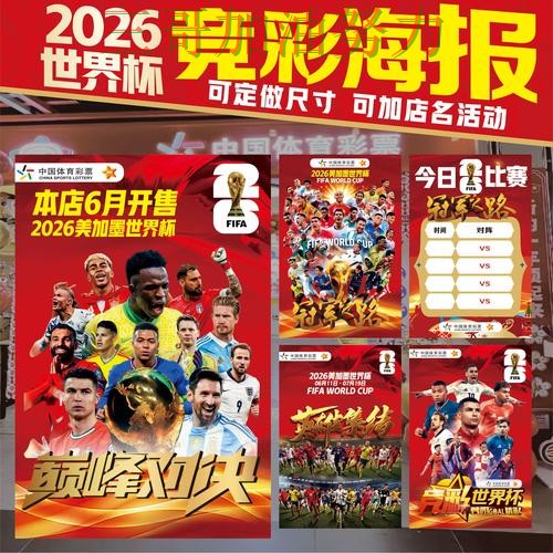 世界杯投注入口在哪？全面评测带你了解（World Cup 2026）